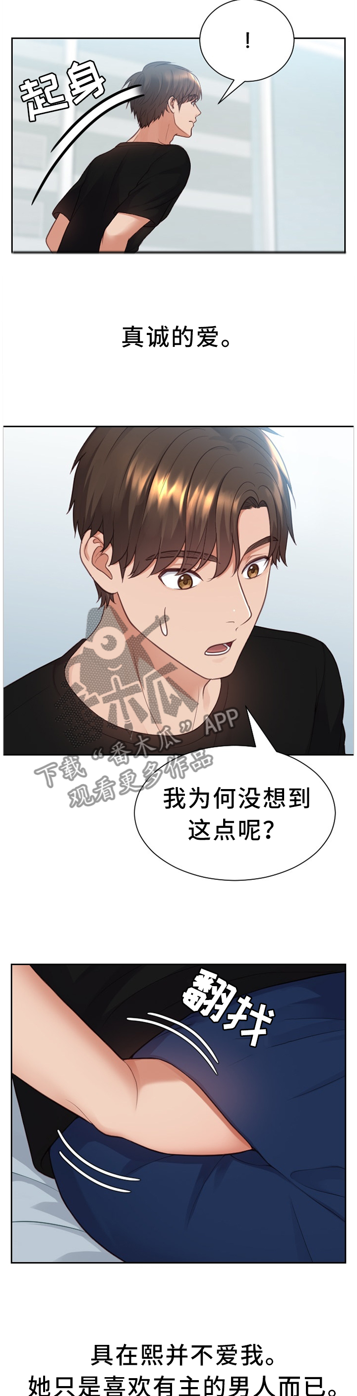 第28章：真诚的爱4