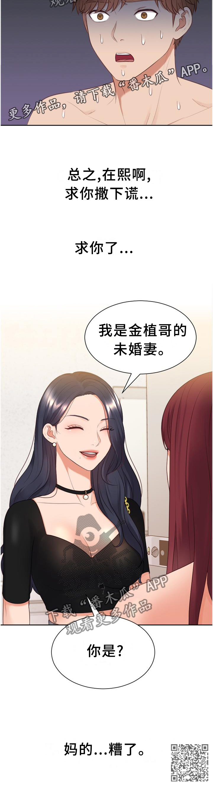 第79章：未婚妻11