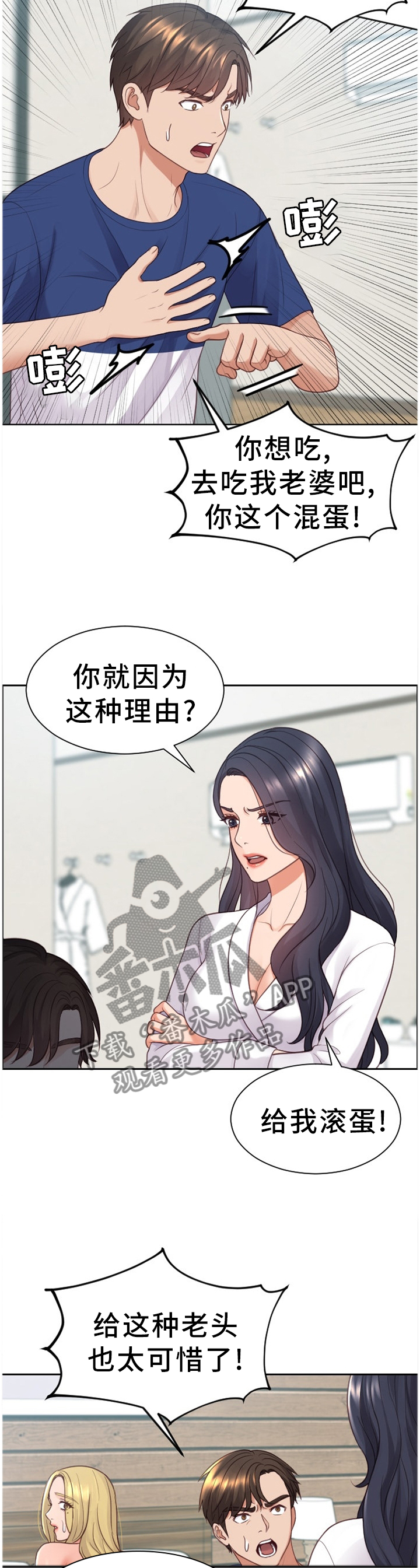 第43章：祸从口出4