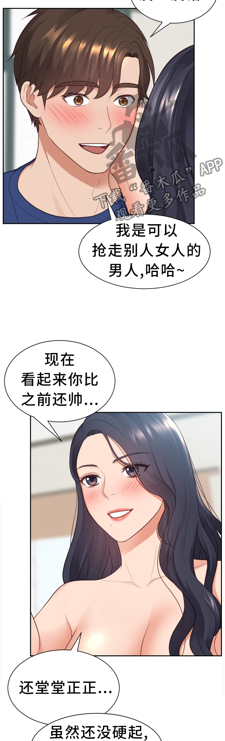 第48章：你是有魅力的7