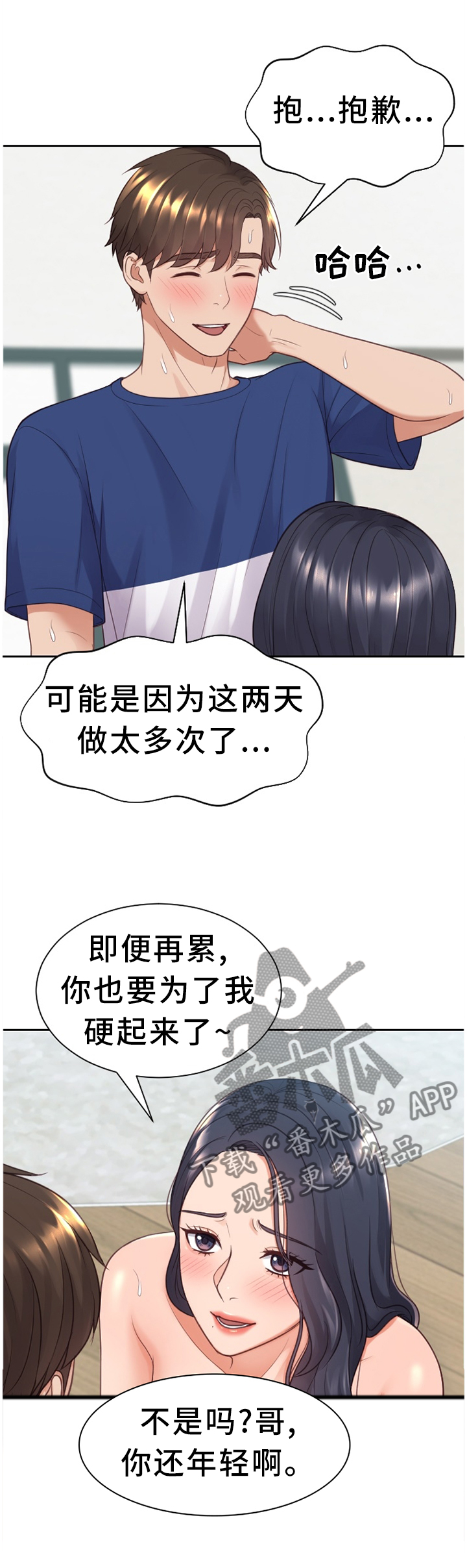 第49章：我来帮你6
