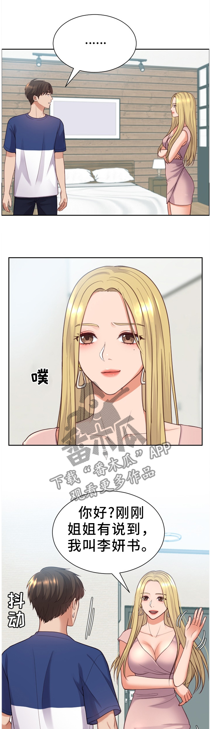 第30章：重新被吸引0