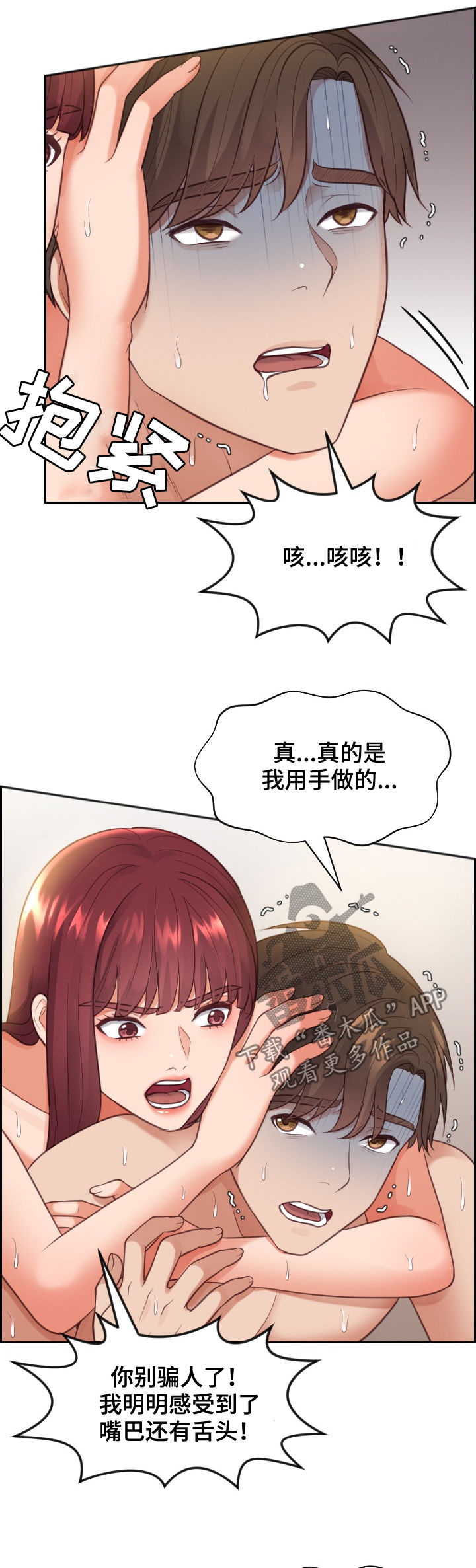 第19章：说实话10
