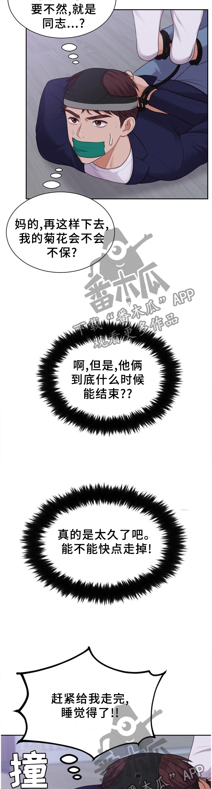 第75章：内心活动4
