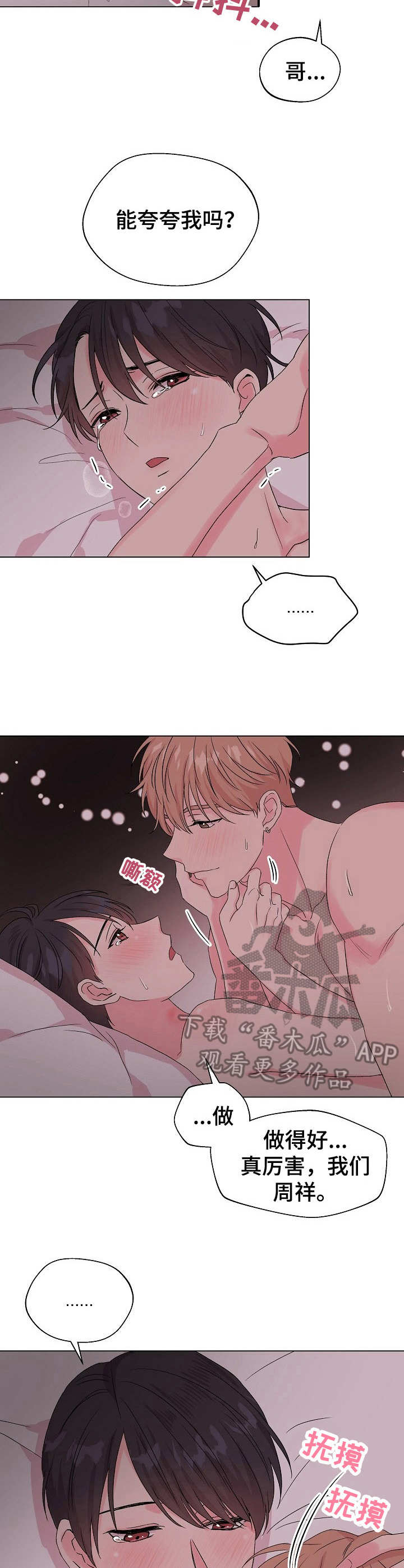 第19章：狐狸尾巴：项圈6