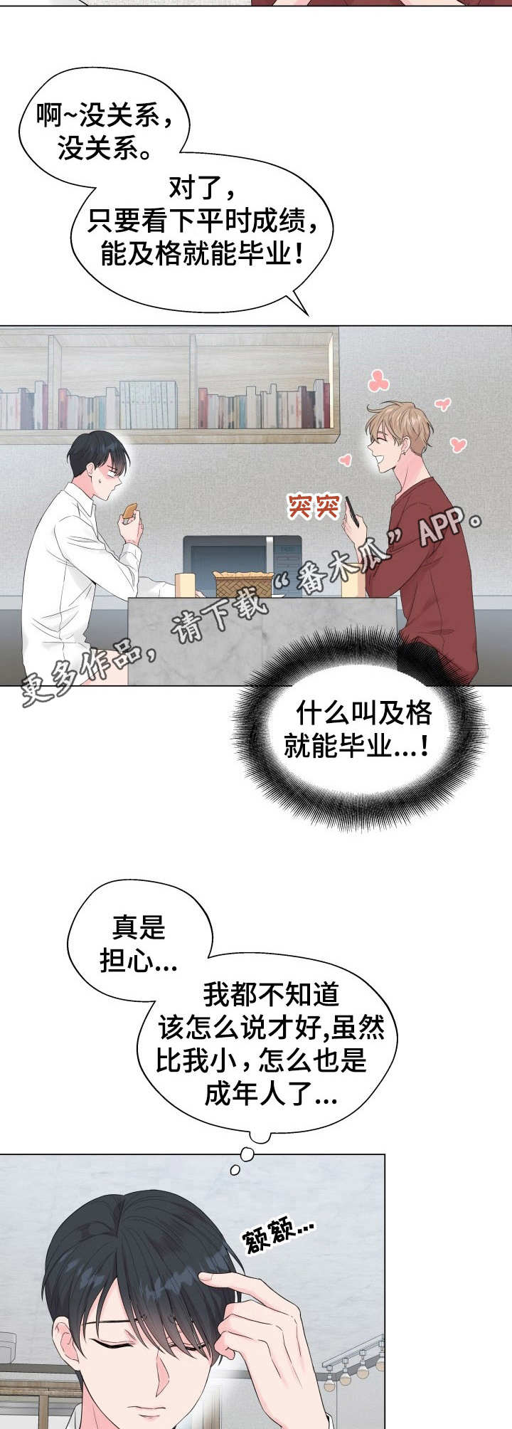 第16章：狐狸尾巴：处分通知9