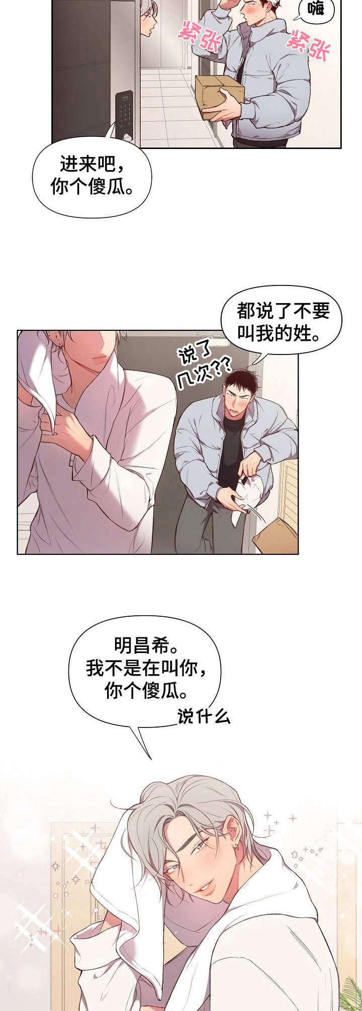 第20章：猛男和女仆装：礼物6