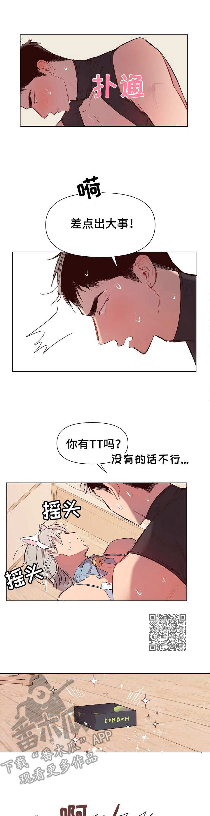 第23章：猛男和女仆装：无赖一样6