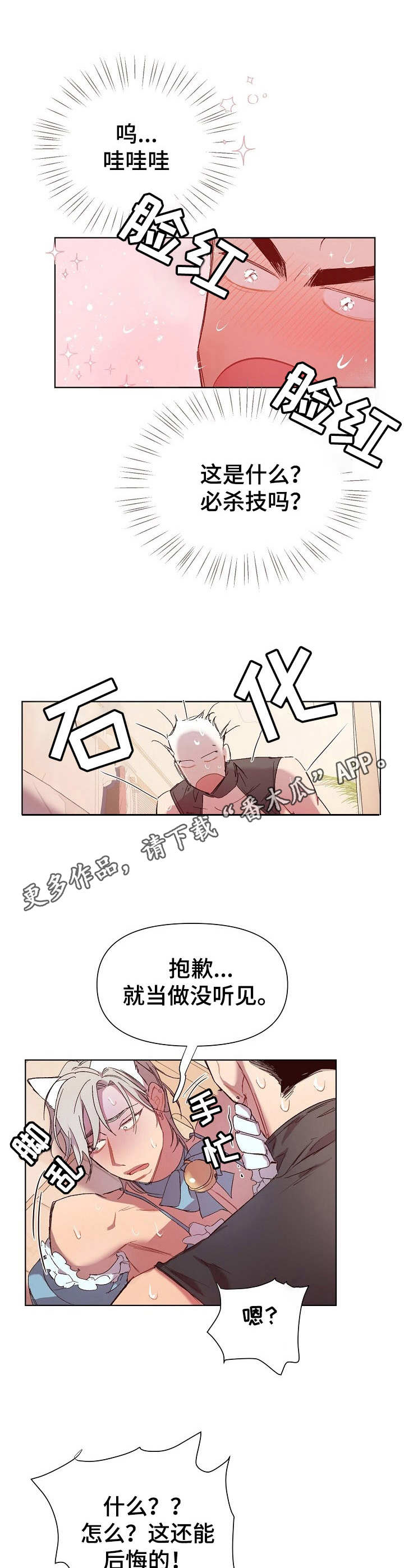 第24章：猛男和女仆装：有意思5