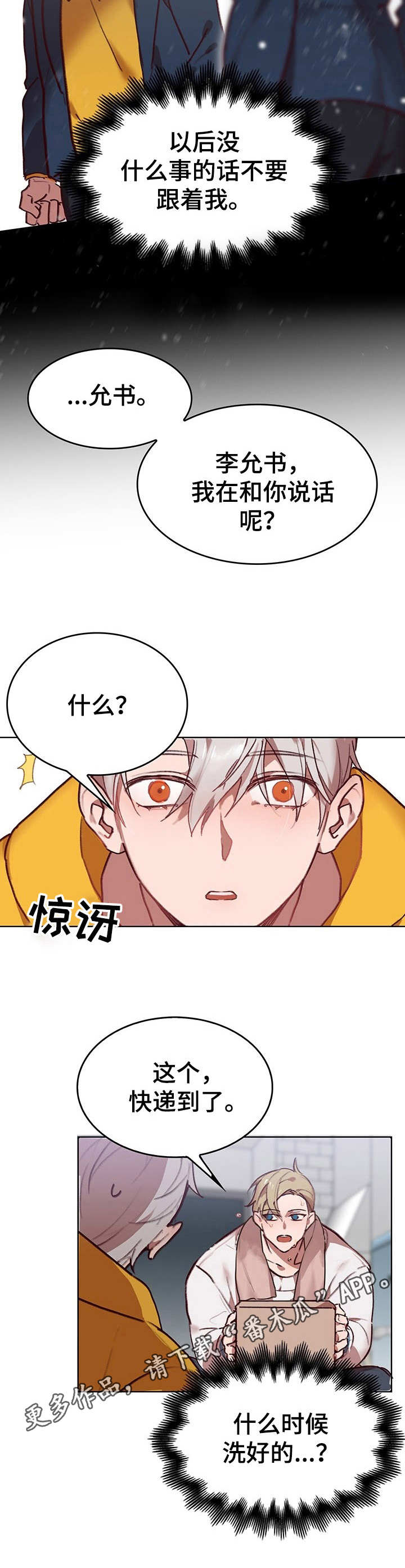 第2章：我的小兔兔：撒娇9