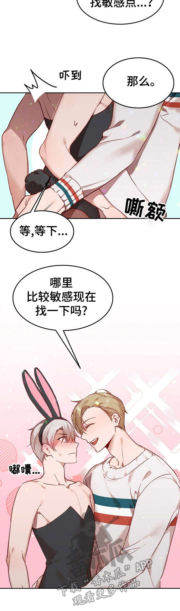 第5章：我的小兔兔：继续下去10