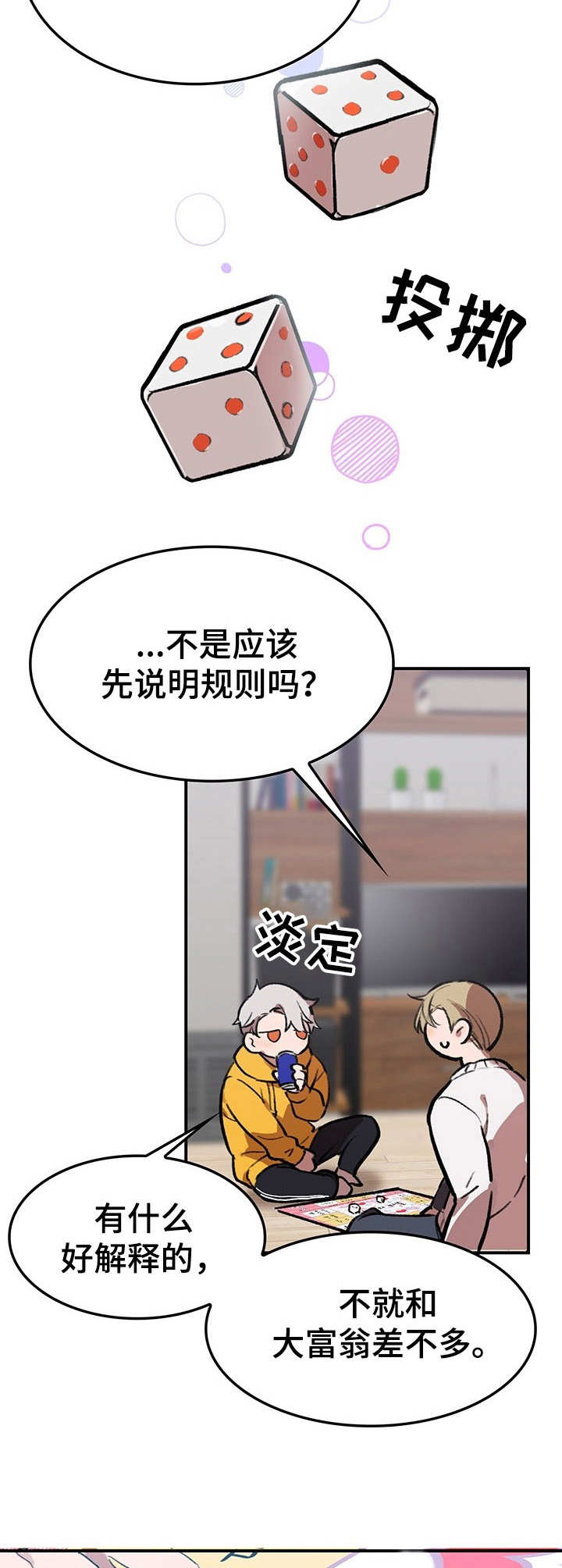第3章：我的小兔兔：大富翁7