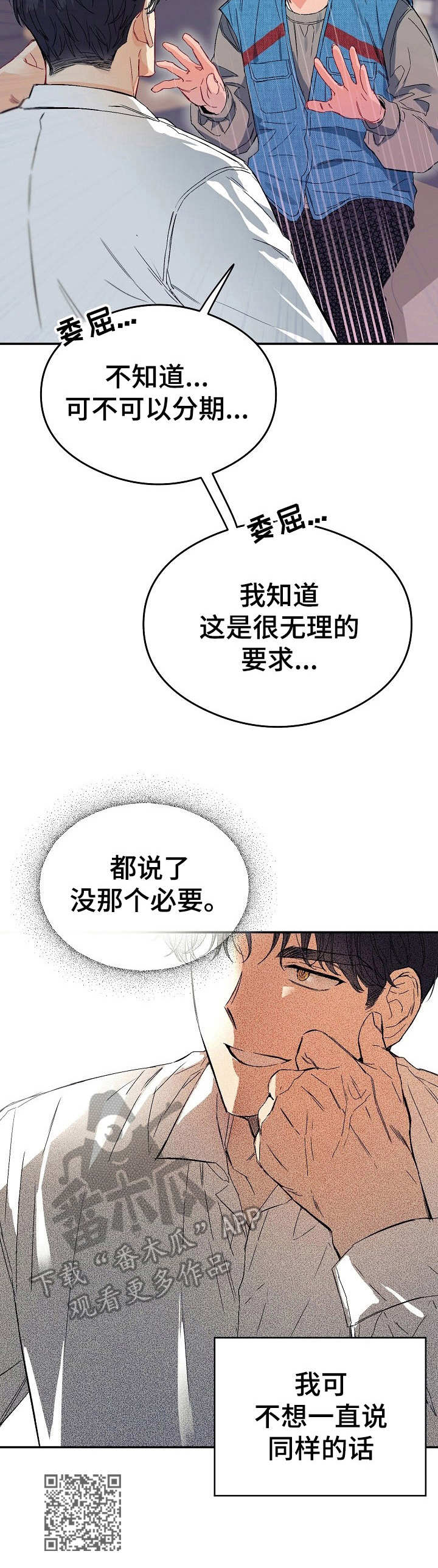 第13章：不可退换：上门道歉14