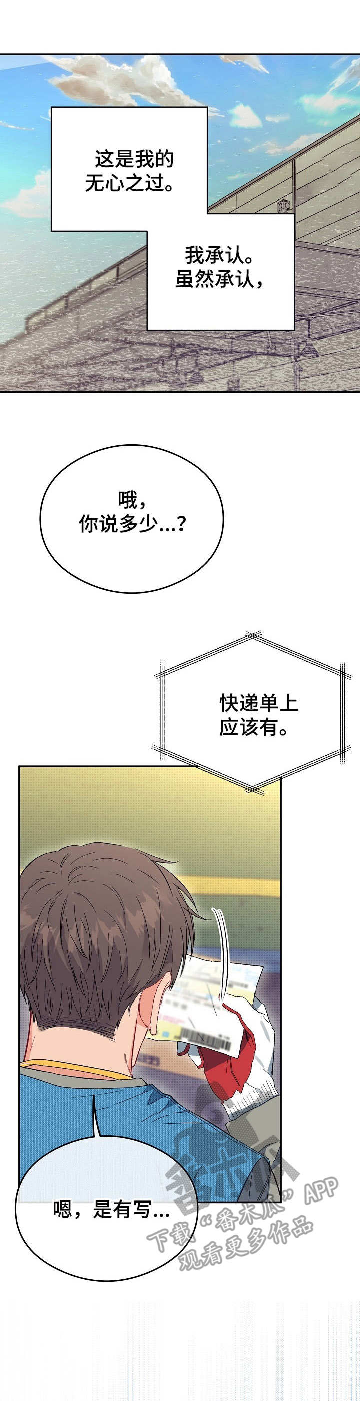 第12章：不可退换：快递员0