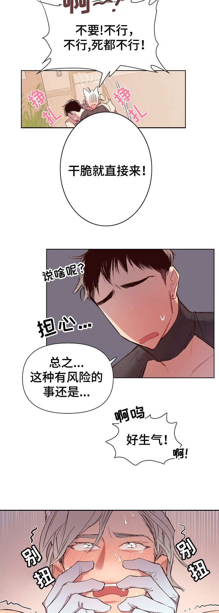 第23章：猛男和女仆装：无赖一样7