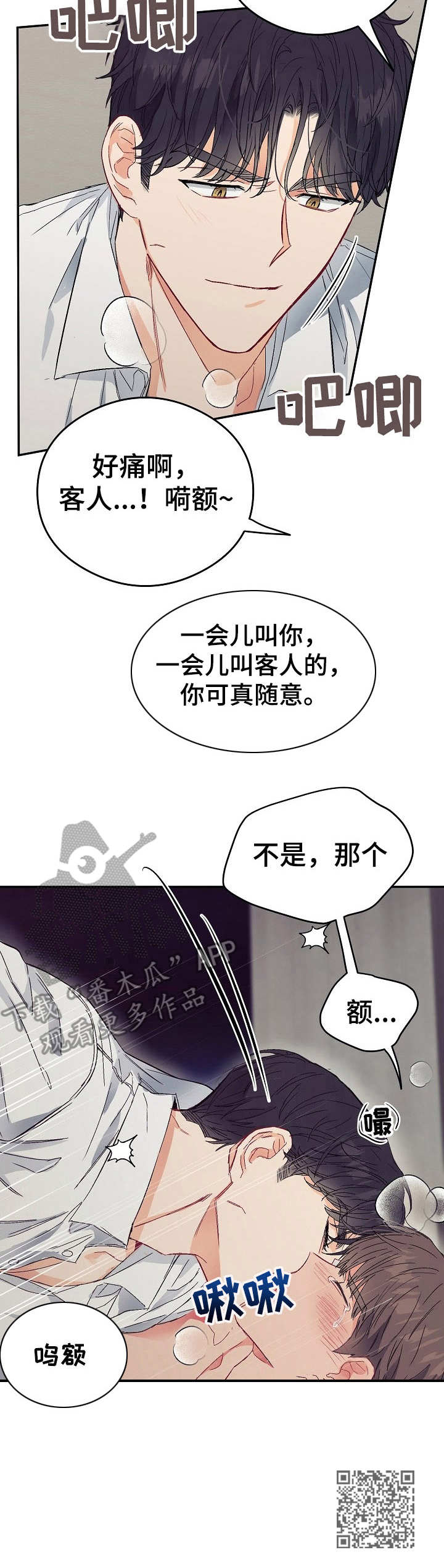第14章：不可退换：帮个忙14