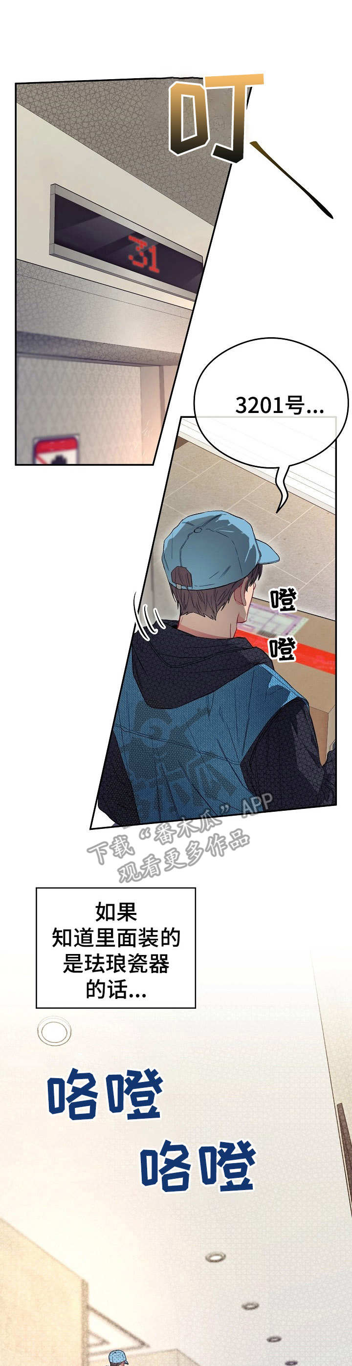 第12章：不可退换：快递员8