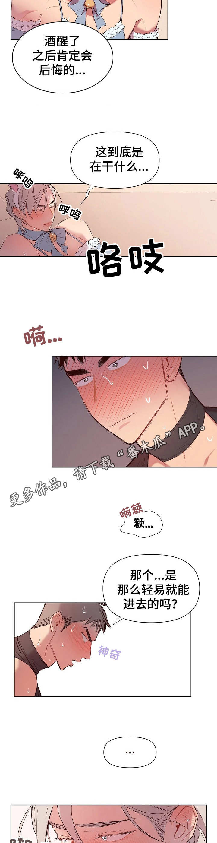 第22章：猛男和女仆装：穿来看看7