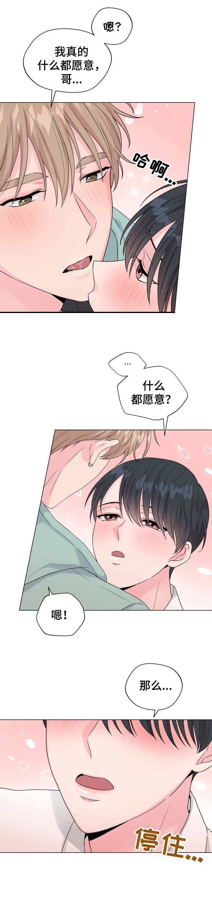 第17章：狐狸尾巴：尾巴7
