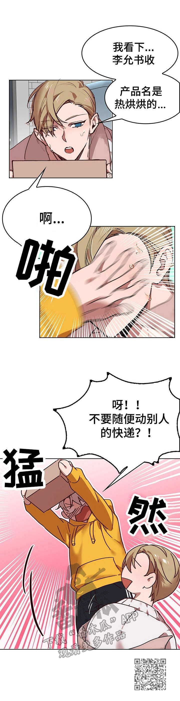 第2章：我的小兔兔：撒娇10