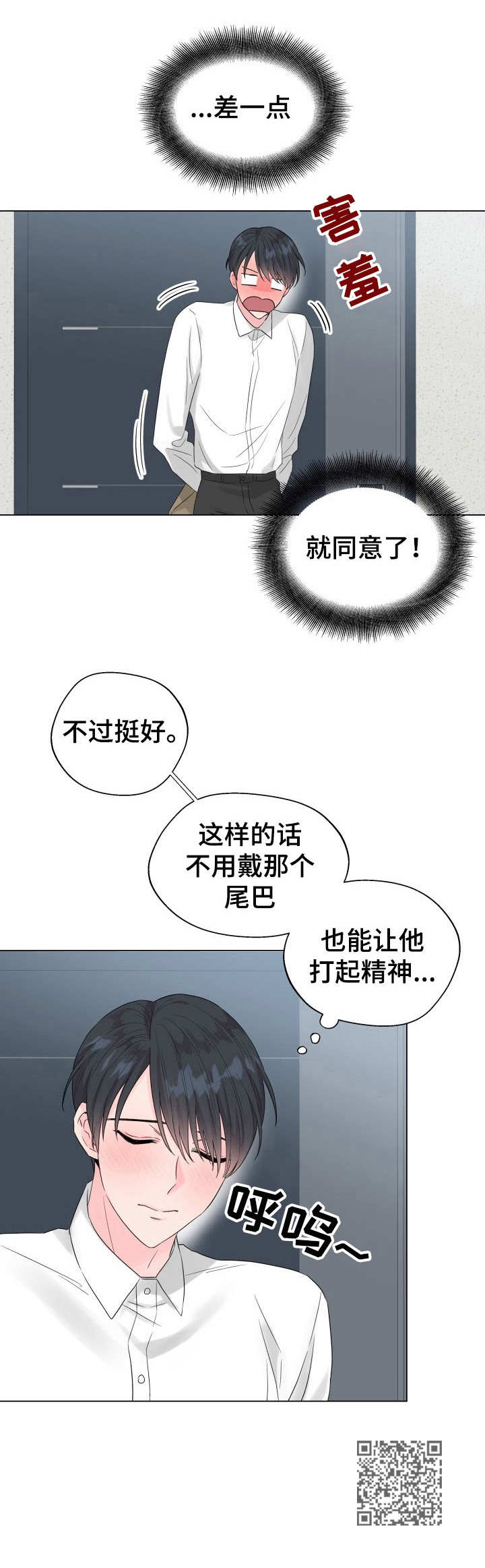 第17章：狐狸尾巴：尾巴10