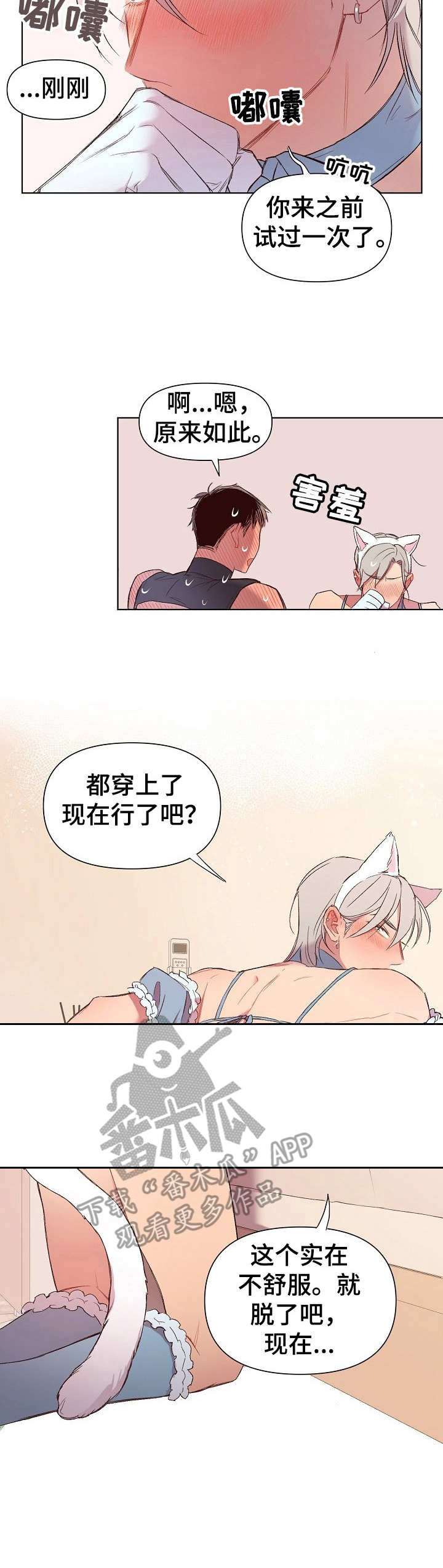 第22章：猛男和女仆装：穿来看看8