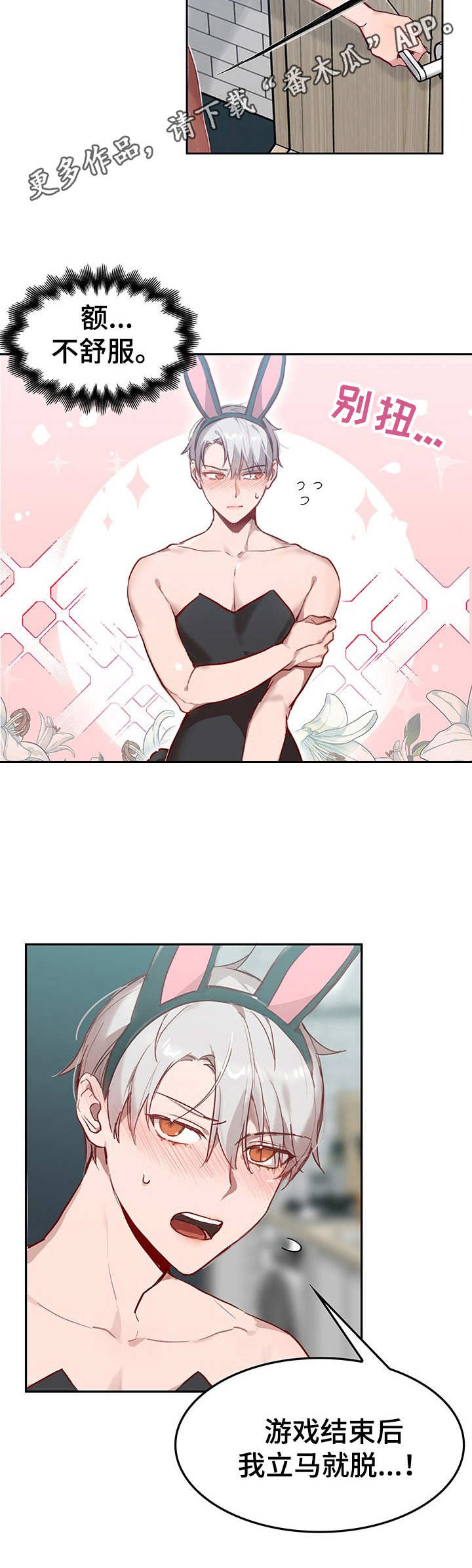 第4章：我的小兔兔：COS服9