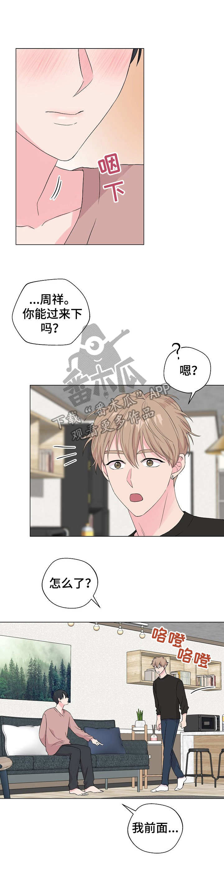 第19章：狐狸尾巴：项圈8