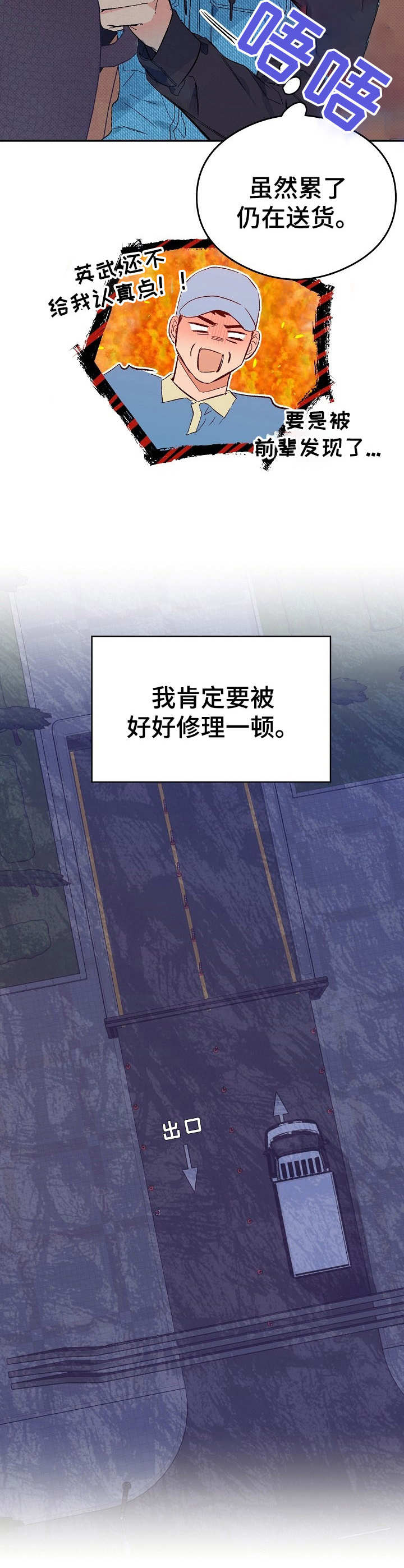 第12章：不可退换：快递员5