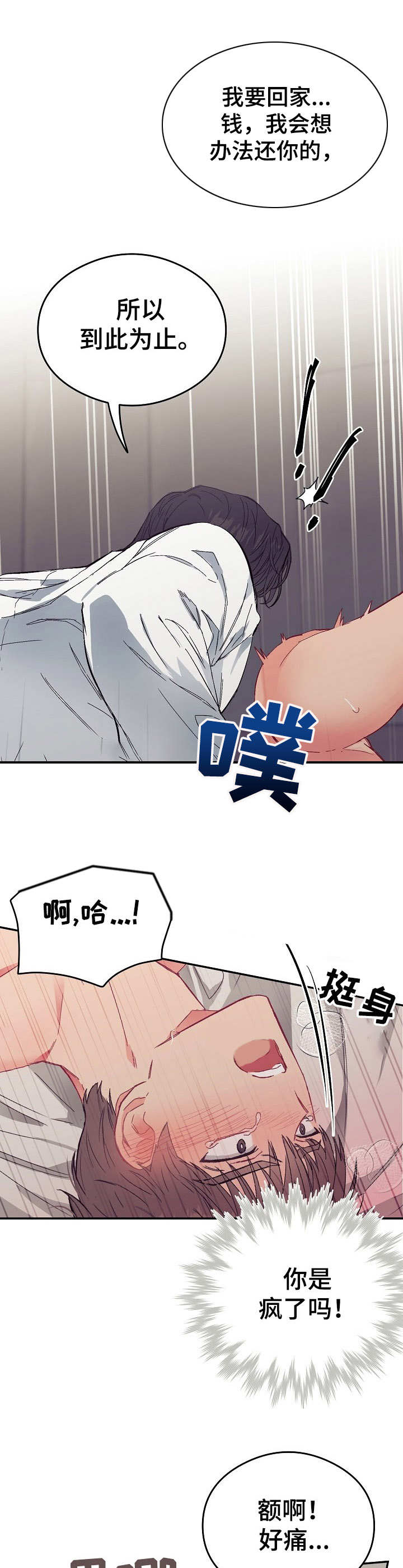 第14章：不可退换：帮个忙13