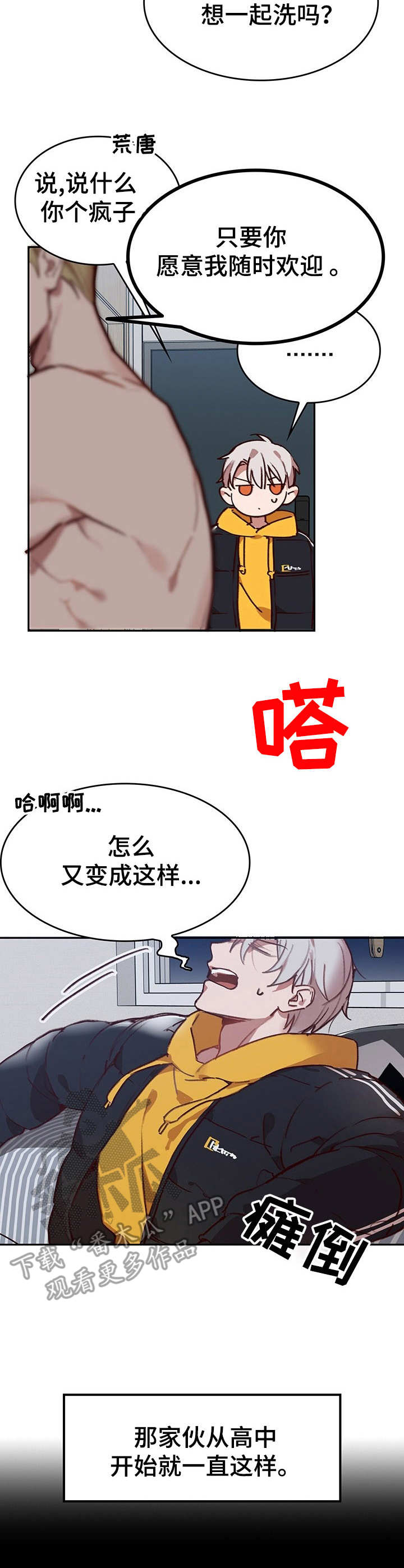 第2章：我的小兔兔：撒娇6