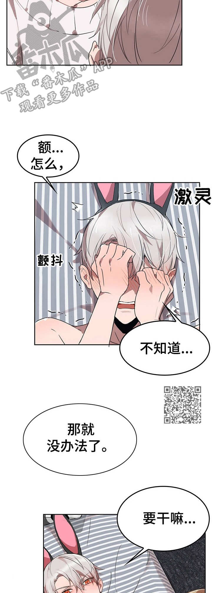 第6章：我的小兔兔：找找看6