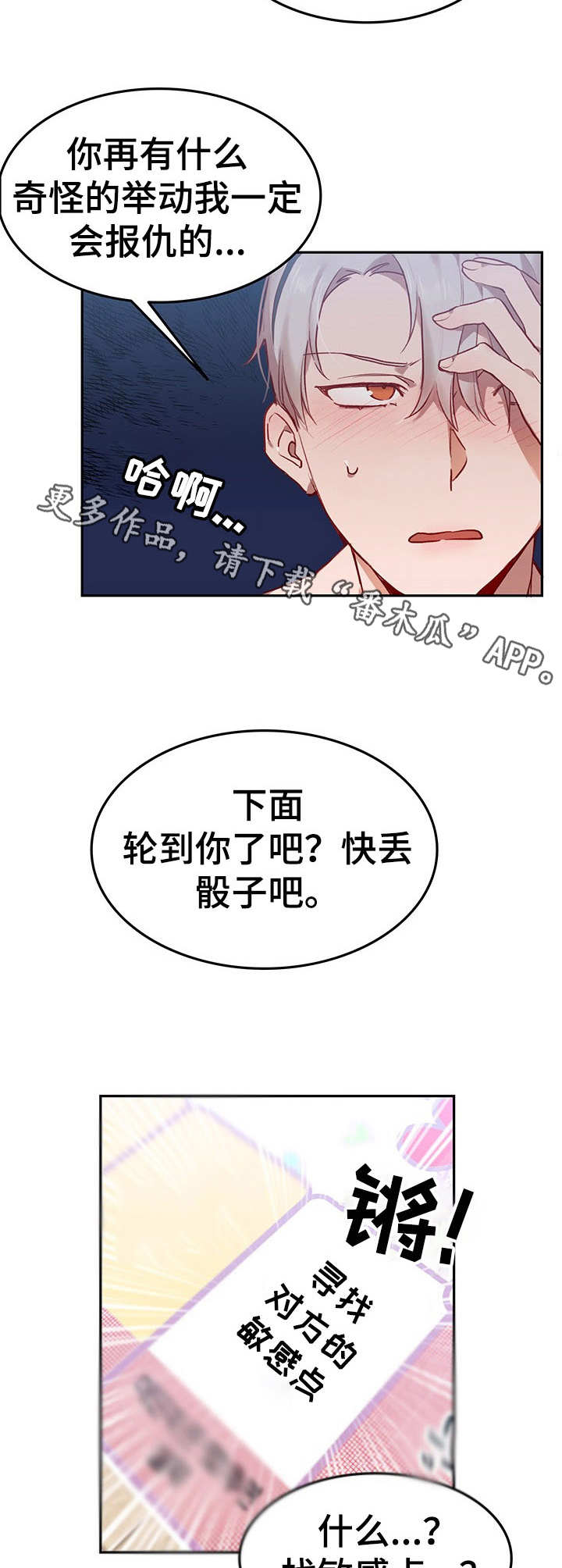 第5章：我的小兔兔：继续下去9