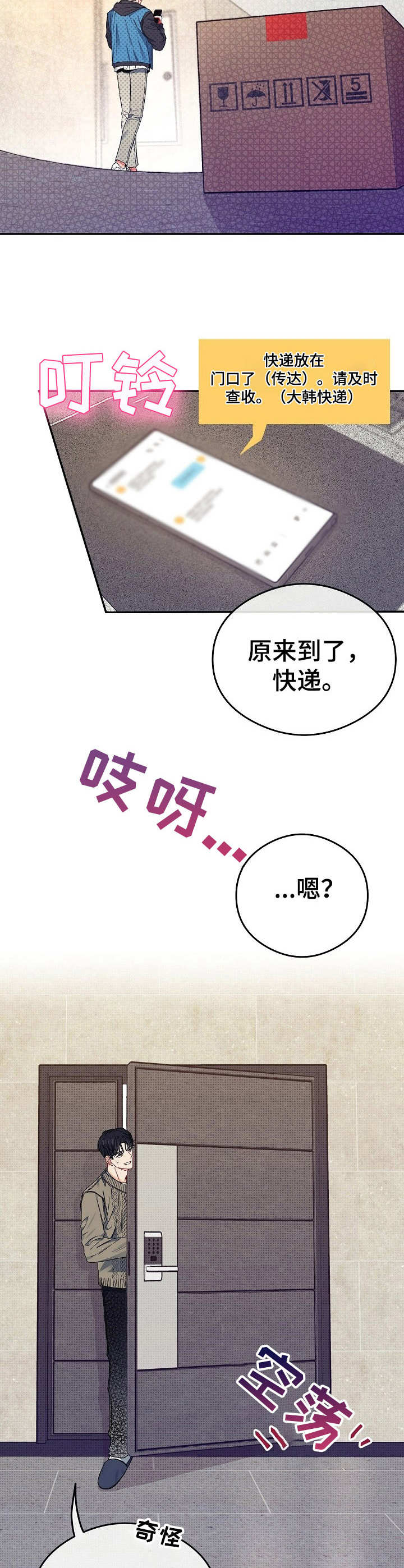 第12章：不可退换：快递员9