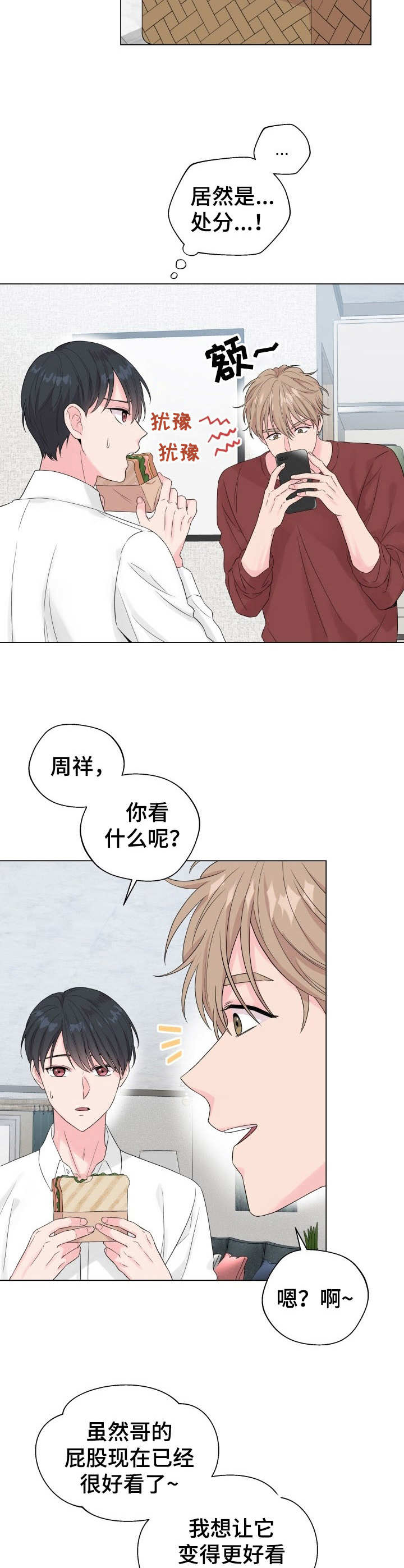 第16章：狐狸尾巴：处分通知5