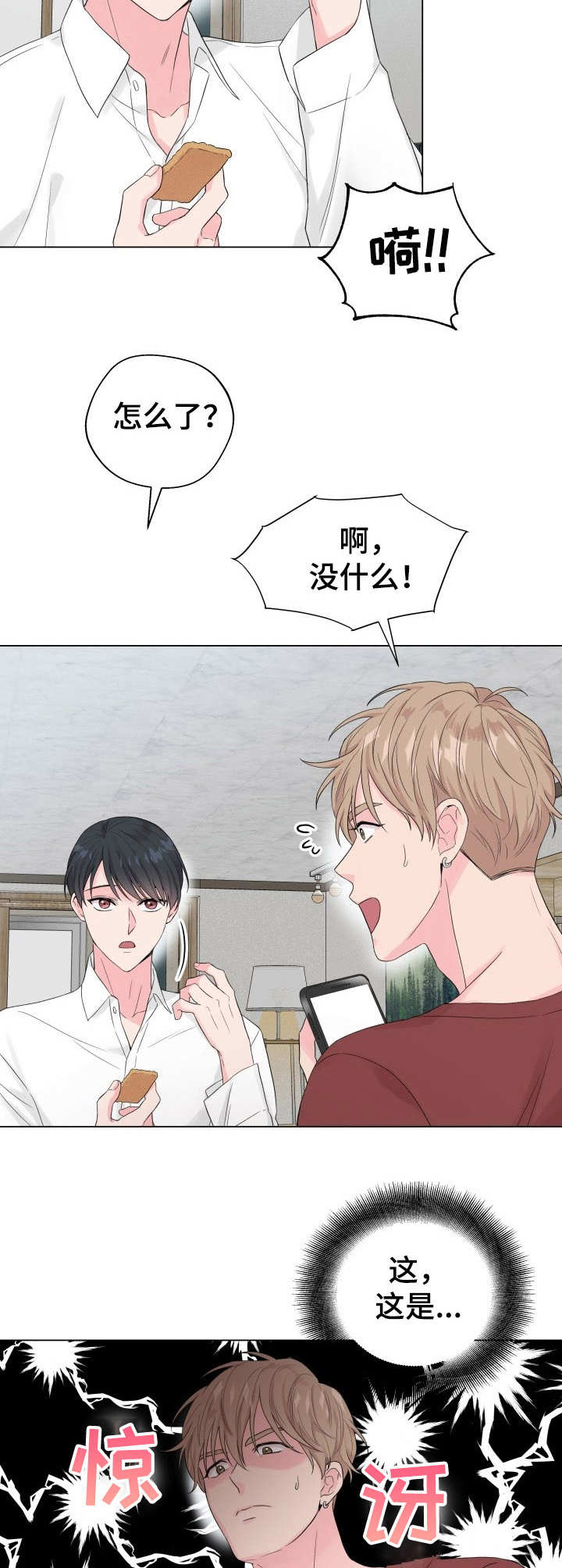 第16章：狐狸尾巴：处分通知10