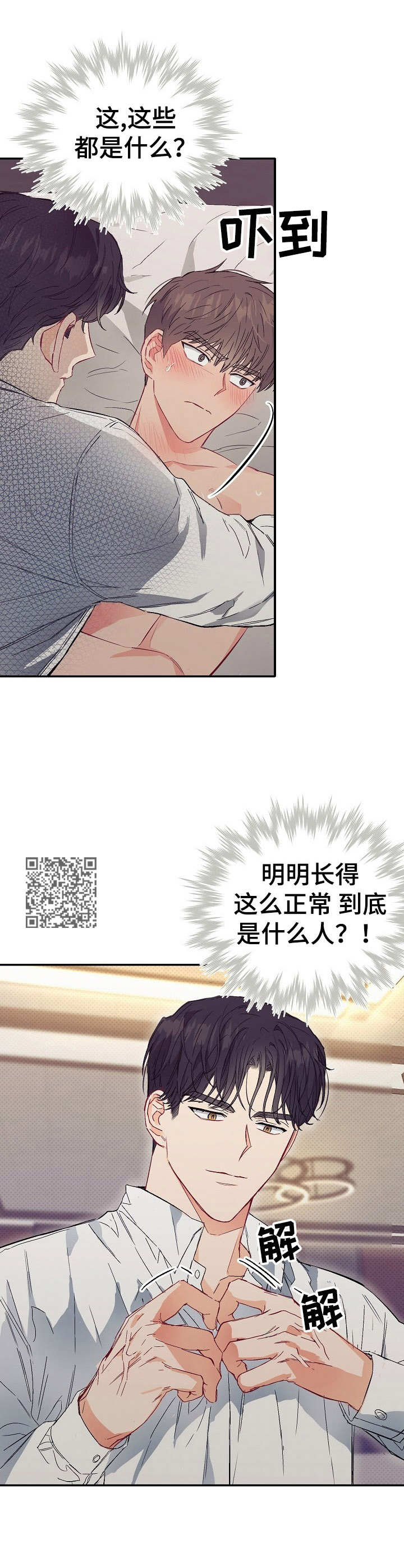 第14章：不可退换：帮个忙7