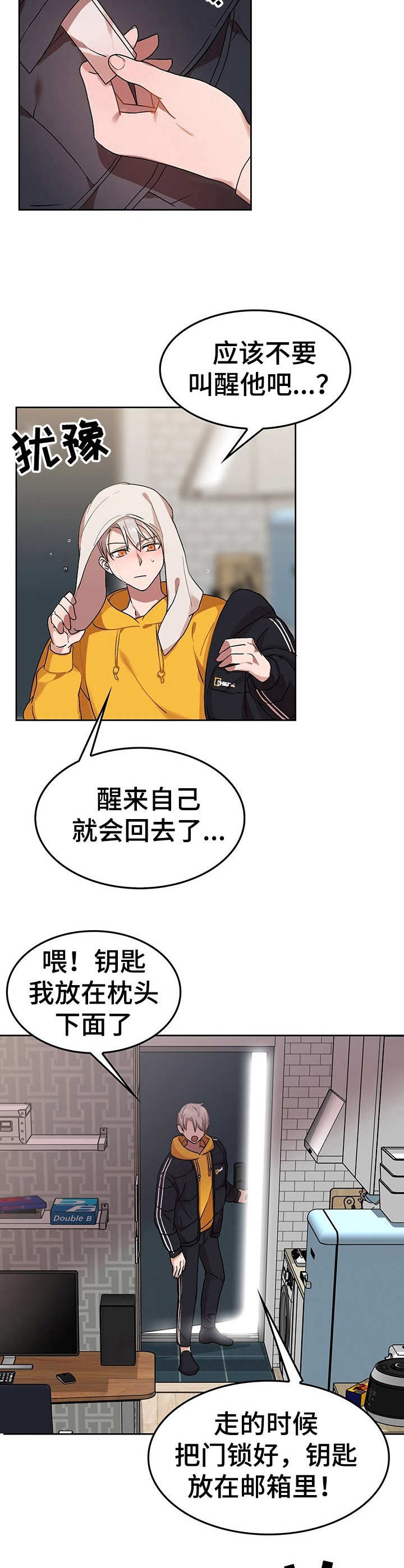 第7章：我的小兔兔：纸条9