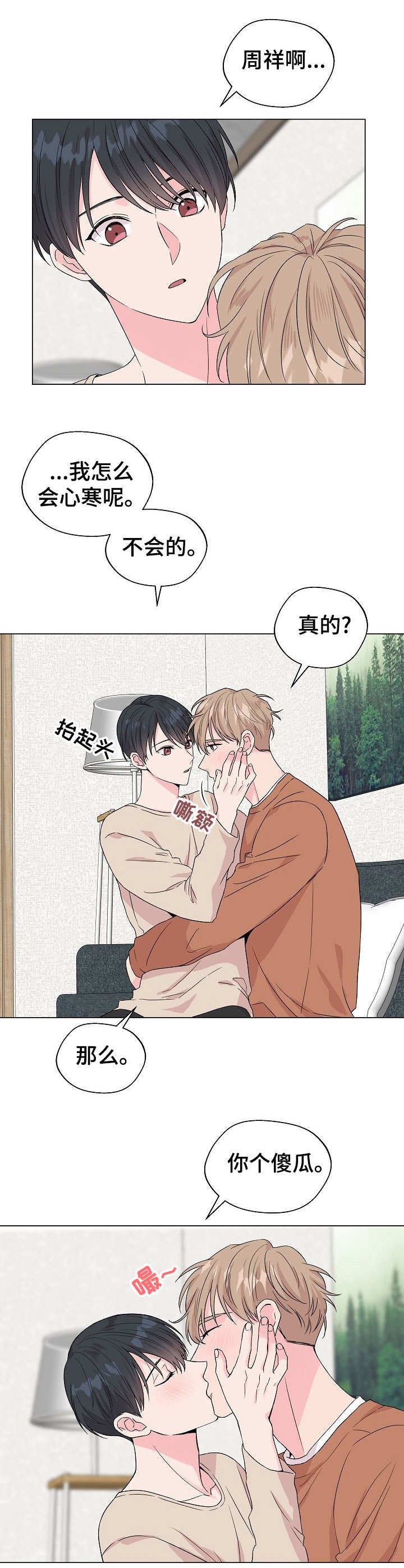 第18章：狐狸尾巴：约定完成7