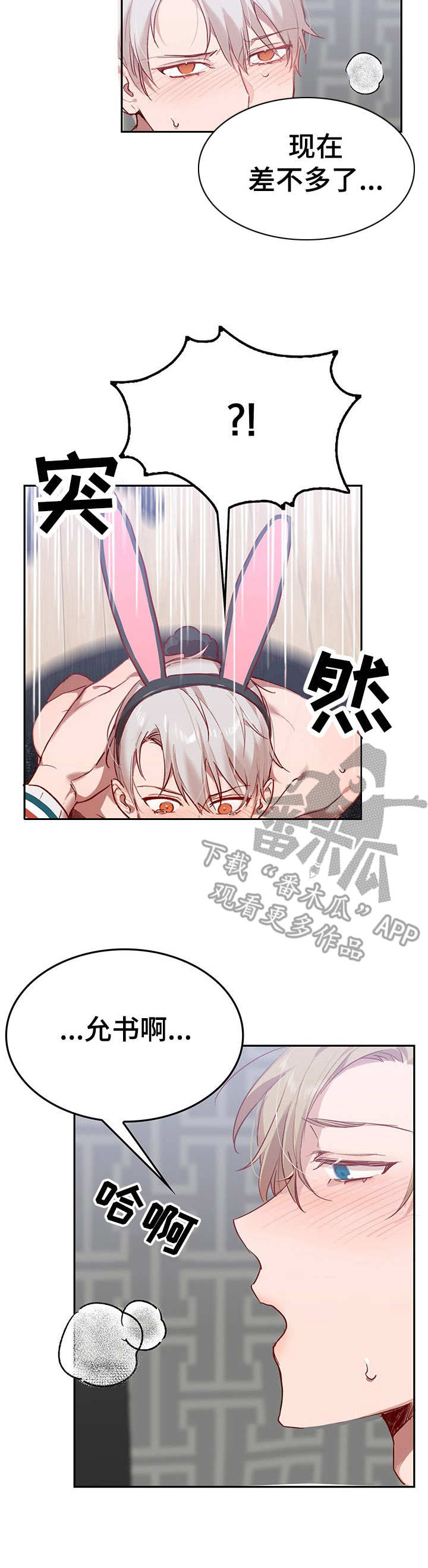 第5章：我的小兔兔：继续下去7