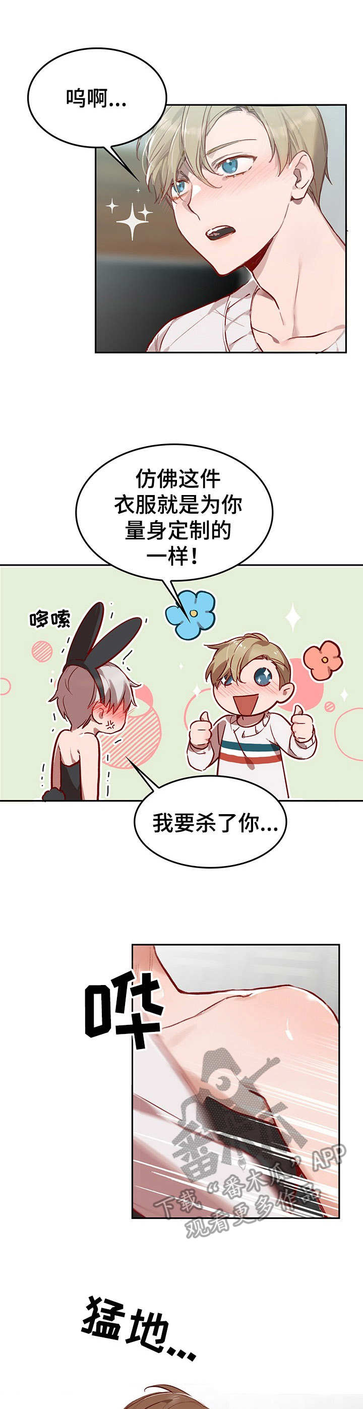 第4章：我的小兔兔：COS服10