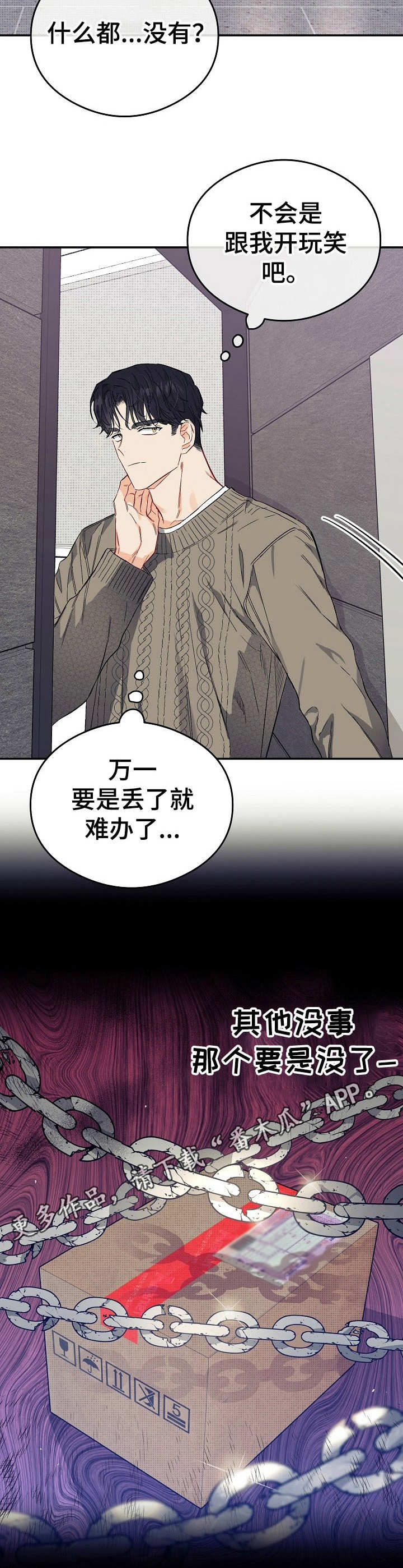 第12章：不可退换：快递员10