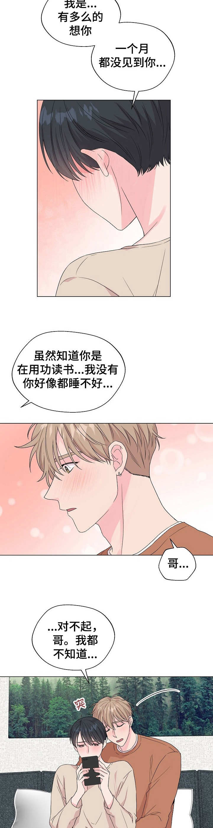 第18章：狐狸尾巴：约定完成5