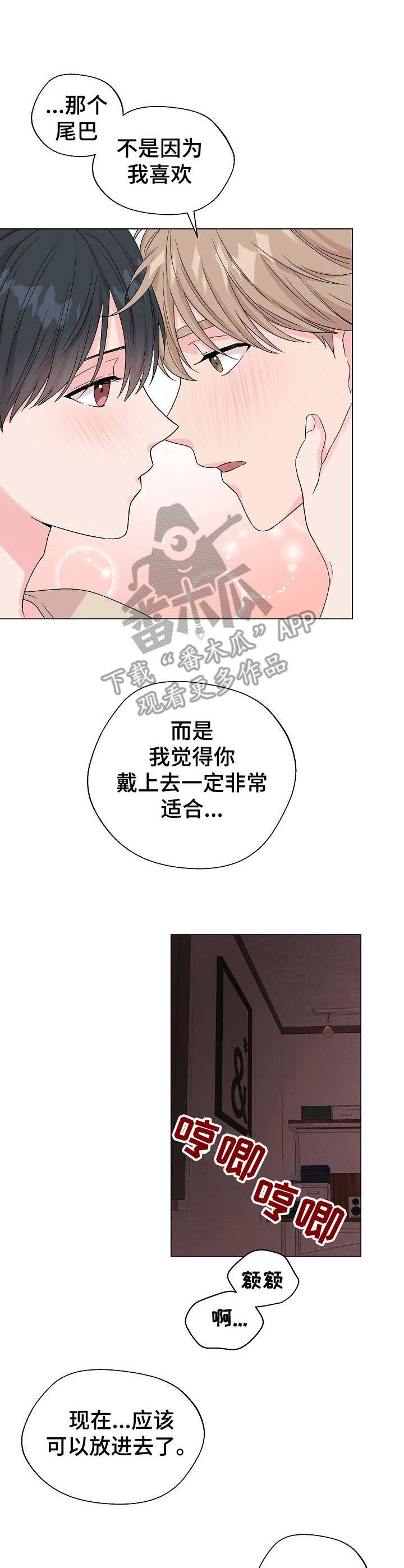第18章：狐狸尾巴：约定完成8