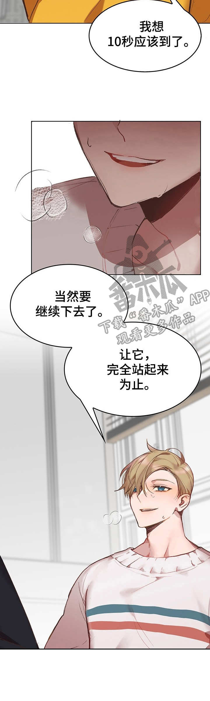 第4章：我的小兔兔：COS服1