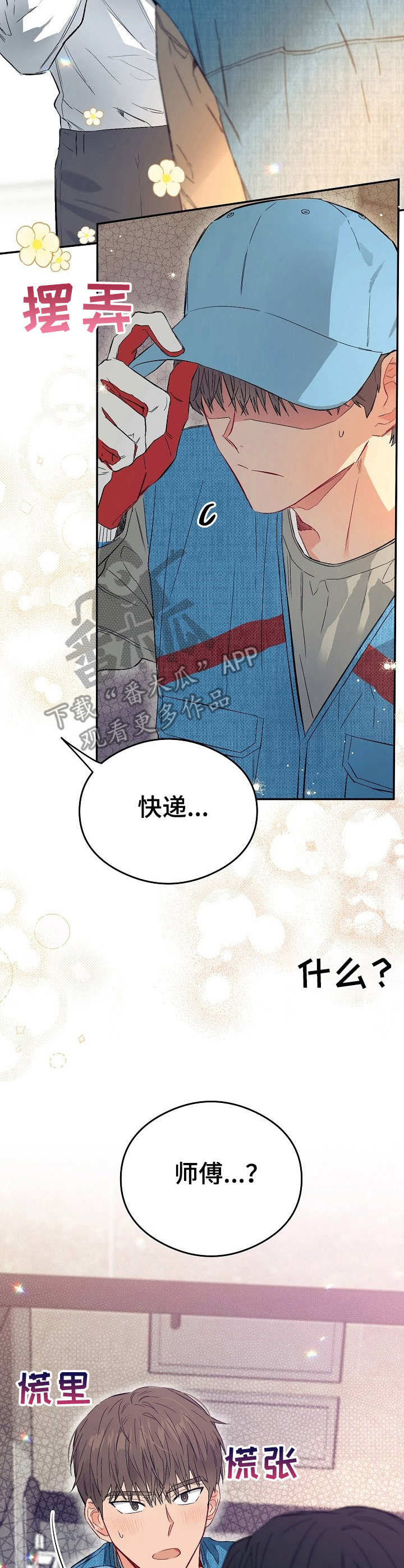 第13章：不可退换：上门道歉8