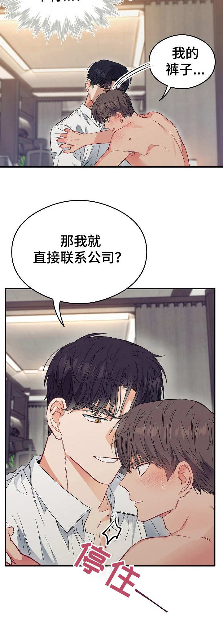 第14章：不可退换：帮个忙9