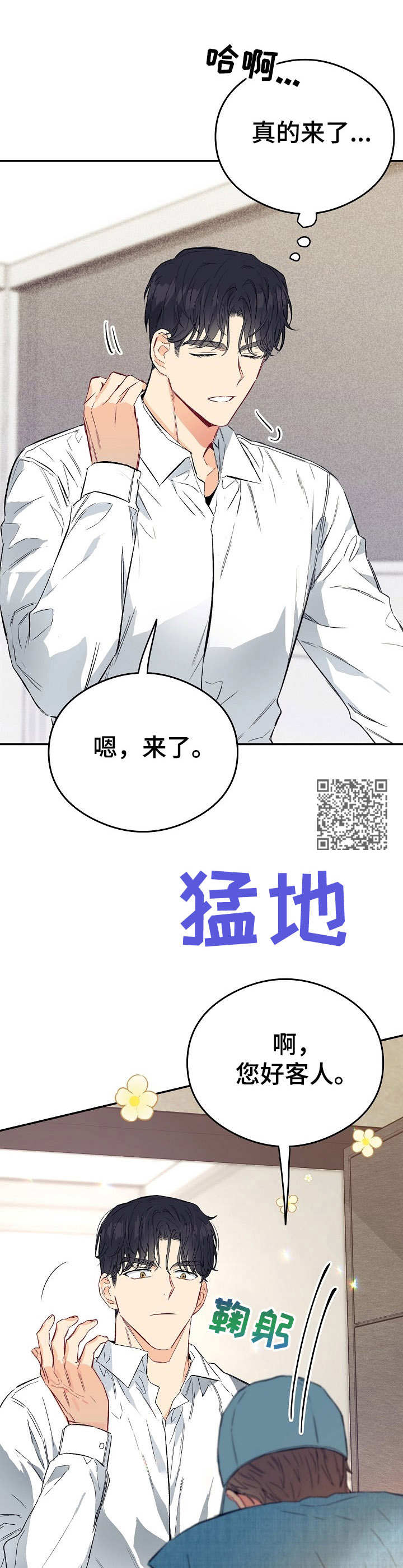 第13章：不可退换：上门道歉7