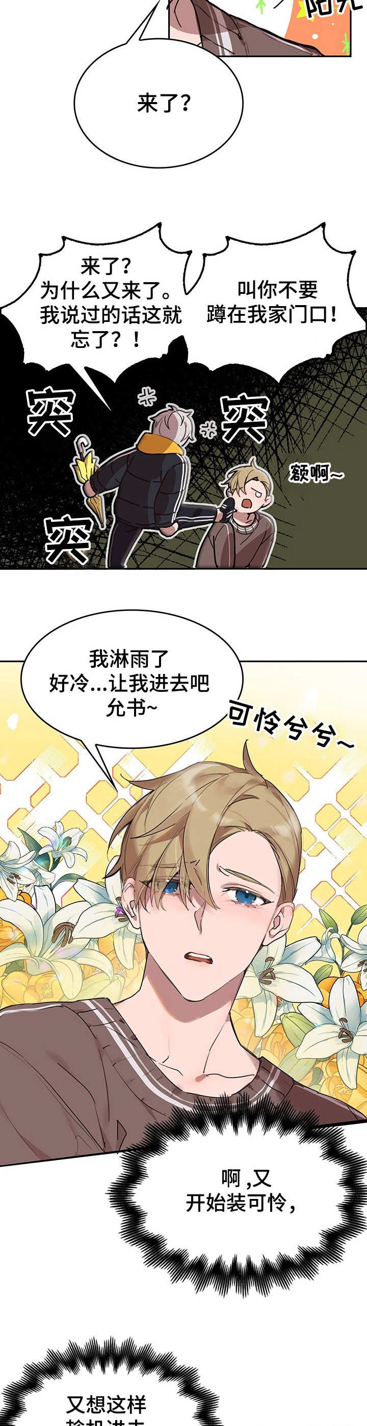 第2章：我的小兔兔：撒娇2