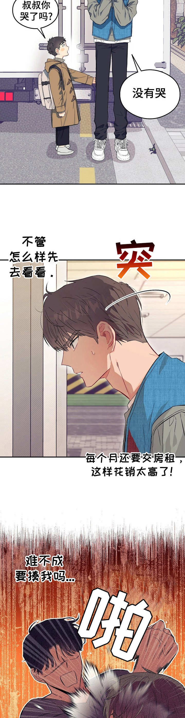 第13章：不可退换：上门道歉5